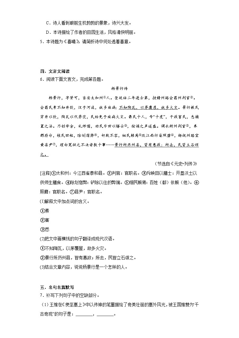 江西省宜春市高安市2023-2024学年八年级上学期期末语文试题(含答案)第3页