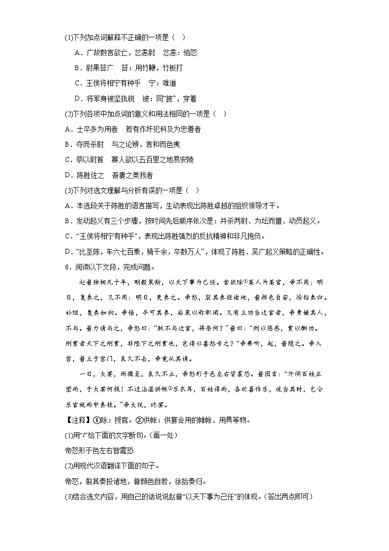 山东省济南市章丘区2023-2024学年九年级上学期期末语文试题(含答案)03