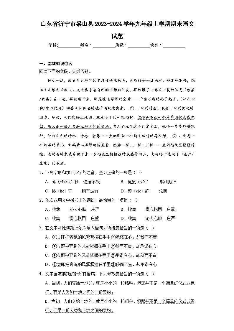山东省济宁市梁山县2023-2024学年九年级上学期期末语文试题(含答案)01