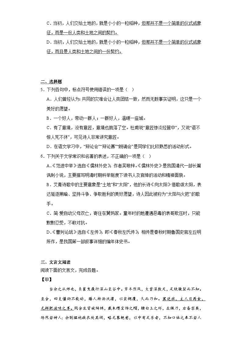 山东省济宁市梁山县2023-2024学年九年级上学期期末语文试题(含答案)02