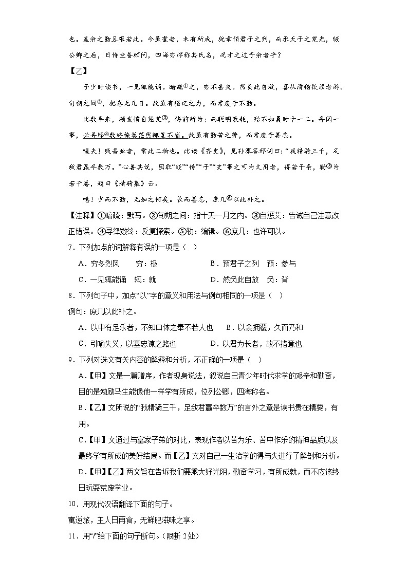 山东省济宁市梁山县2023-2024学年九年级上学期期末语文试题(含答案)03