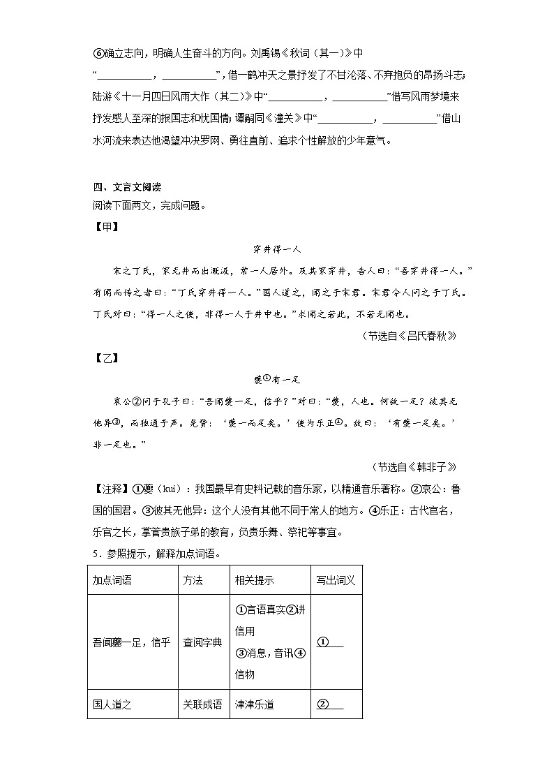 山东省聊城市临清市2023-2024学年七年级上学期期末语文试题(含答案)第2页
