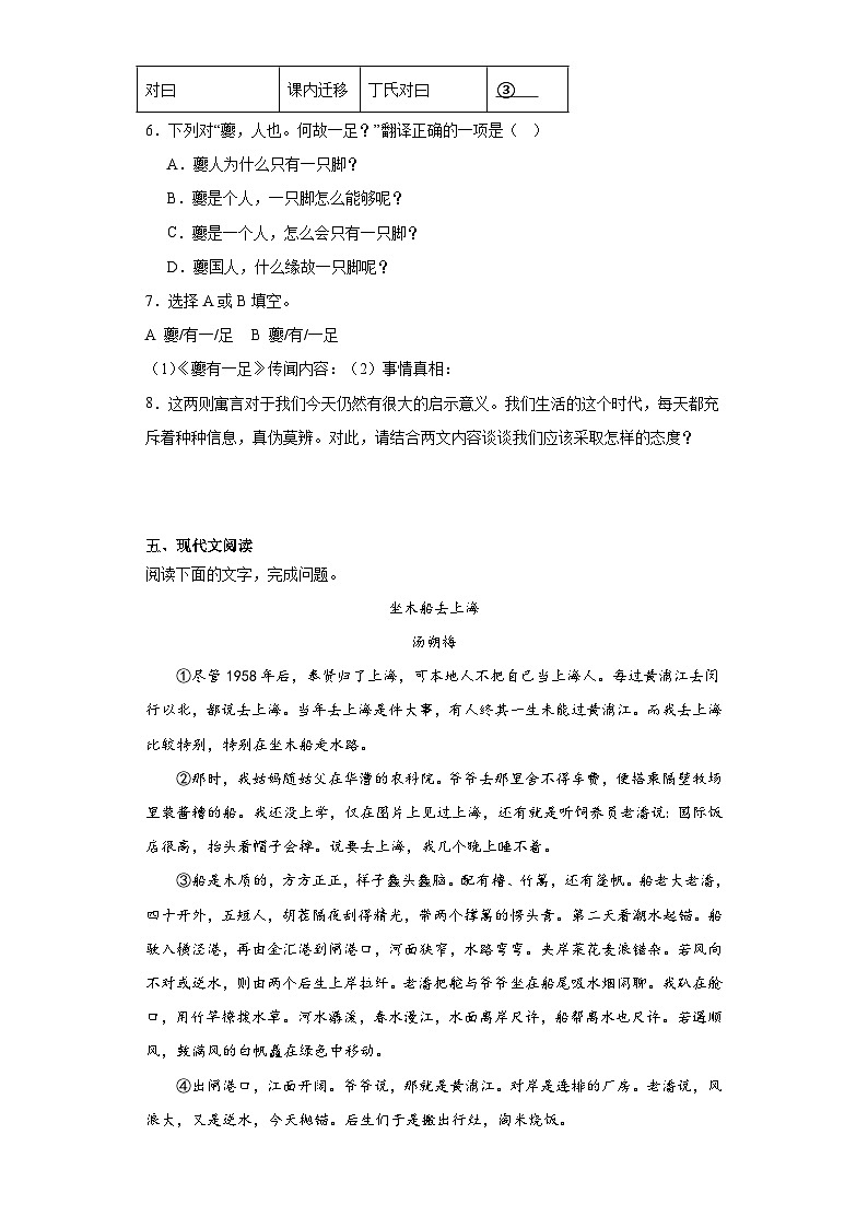 山东省聊城市临清市2023-2024学年七年级上学期期末语文试题(含答案)第3页