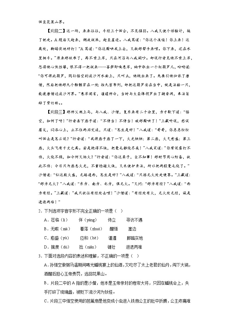 山东省临邑县2023-2024学年七年级上学期期末语文试题(含答案)第2页