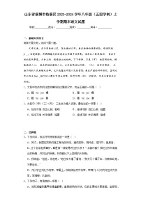 山东省淄博市临淄区2023-2024学年八年级（五四学制）上学期期末语文试题(含答案)