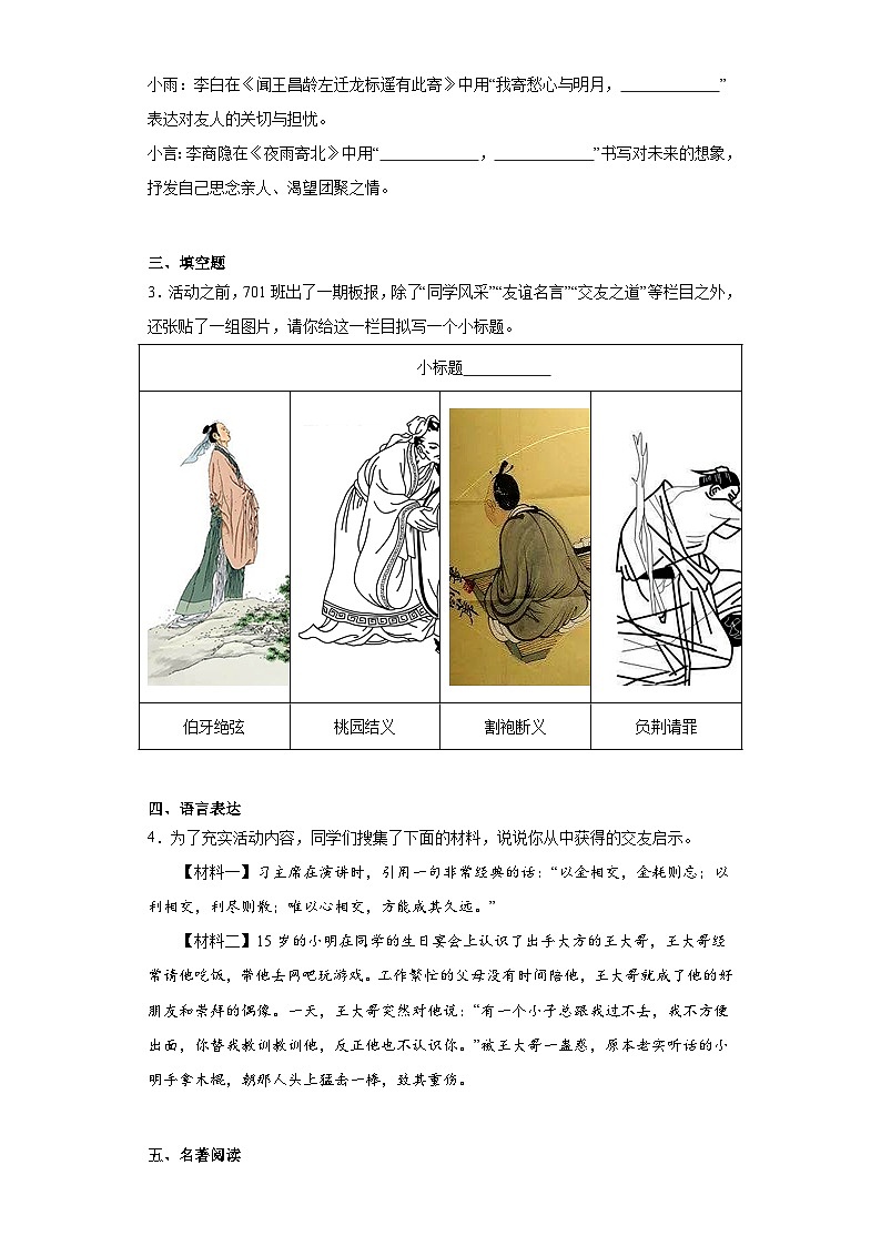 山西省吕梁市交口县2023-2024学年七年级上学期期末语文试题(含答案)第2页