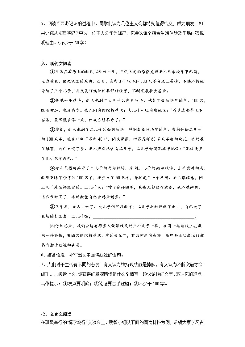 山西省吕梁市交口县2023-2024学年七年级上学期期末语文试题(含答案)第3页