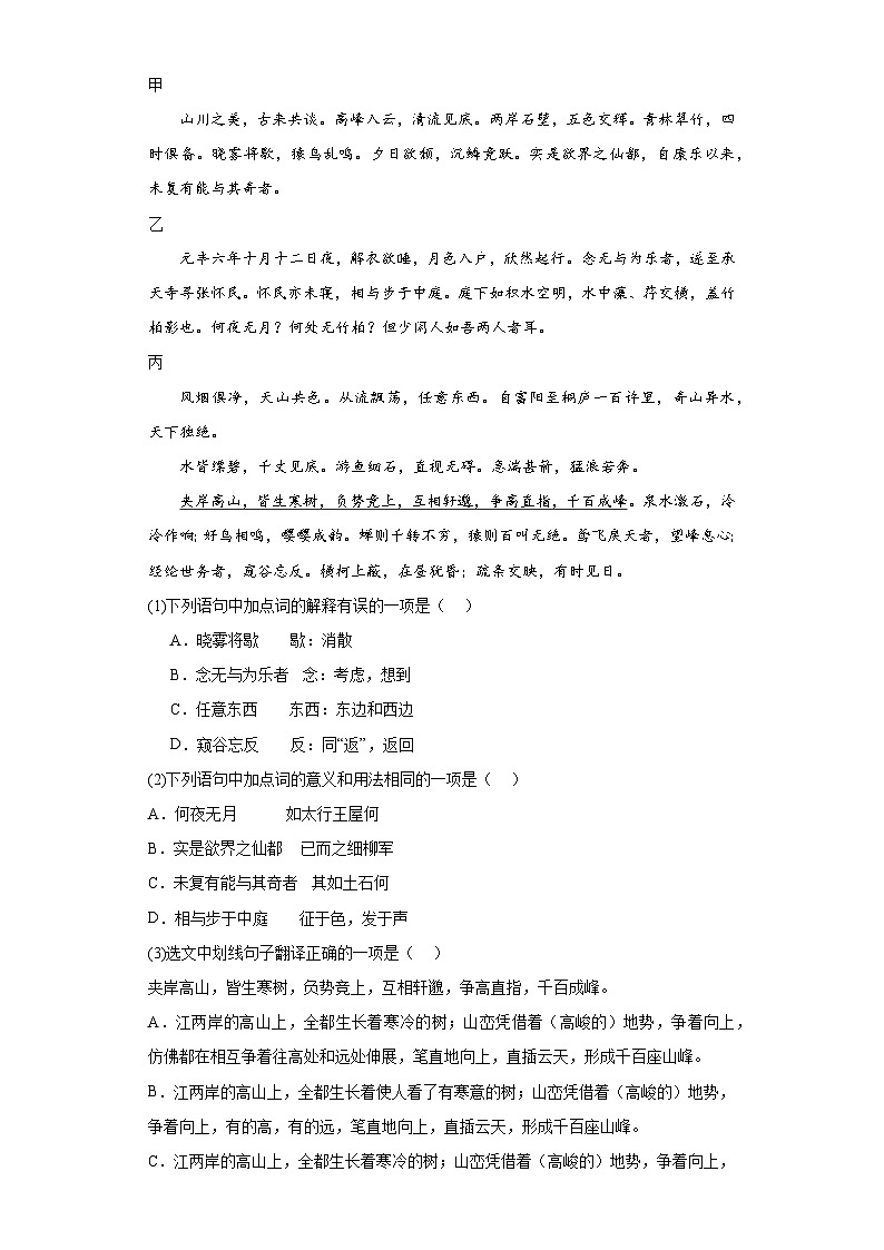 四川省成都市金牛区2023-2024学年八年级上学期期末语文试题(含答案)02