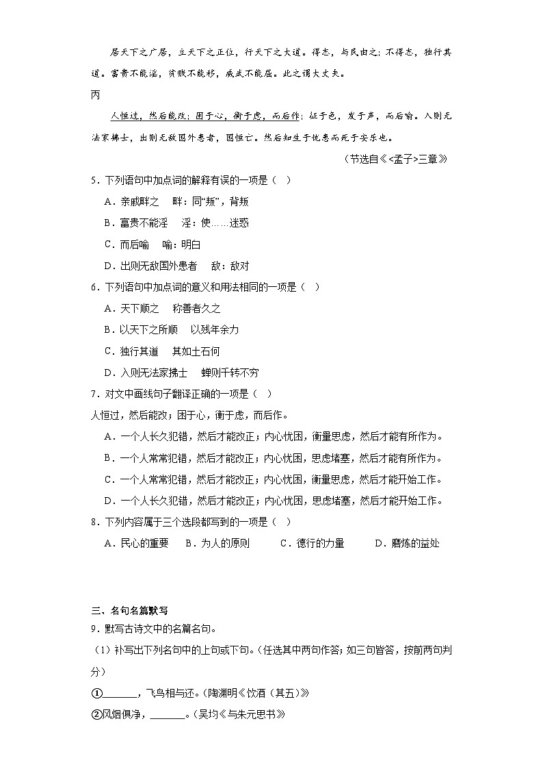 四川省成都市武侯区2023-2024学年八年级上学期期末语文试题(含答案)02