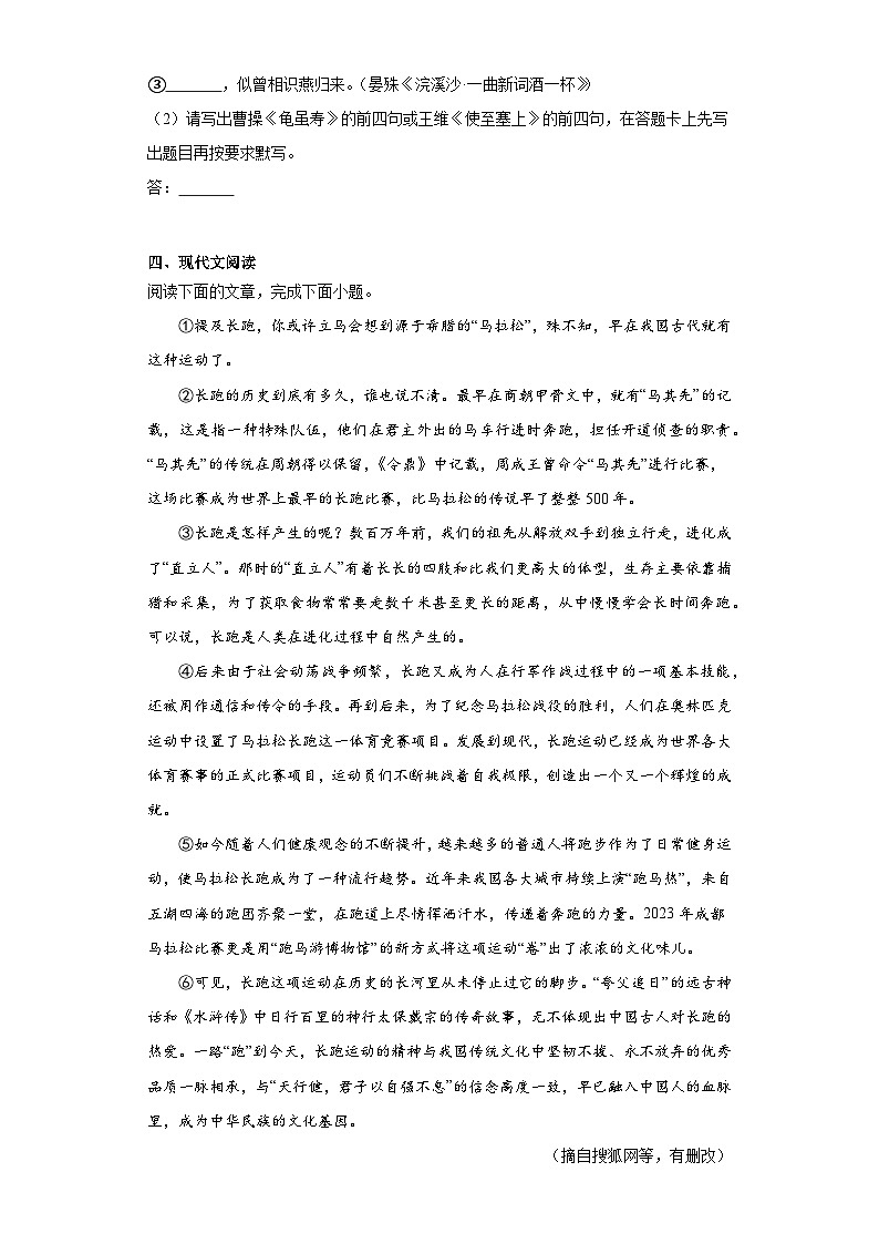 四川省成都市武侯区2023-2024学年八年级上学期期末语文试题(含答案)03