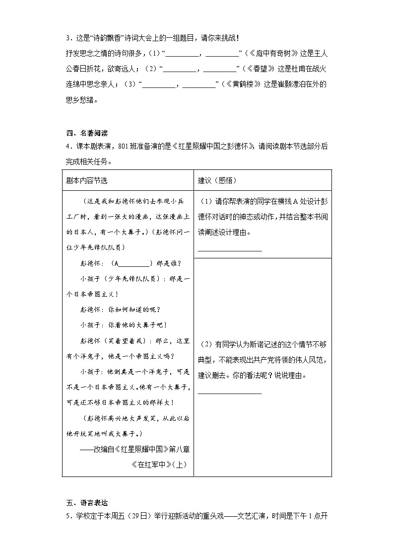 浙江省金华市金东区2023-2024学年八年级上学期期末语文试题(含答案)第2页