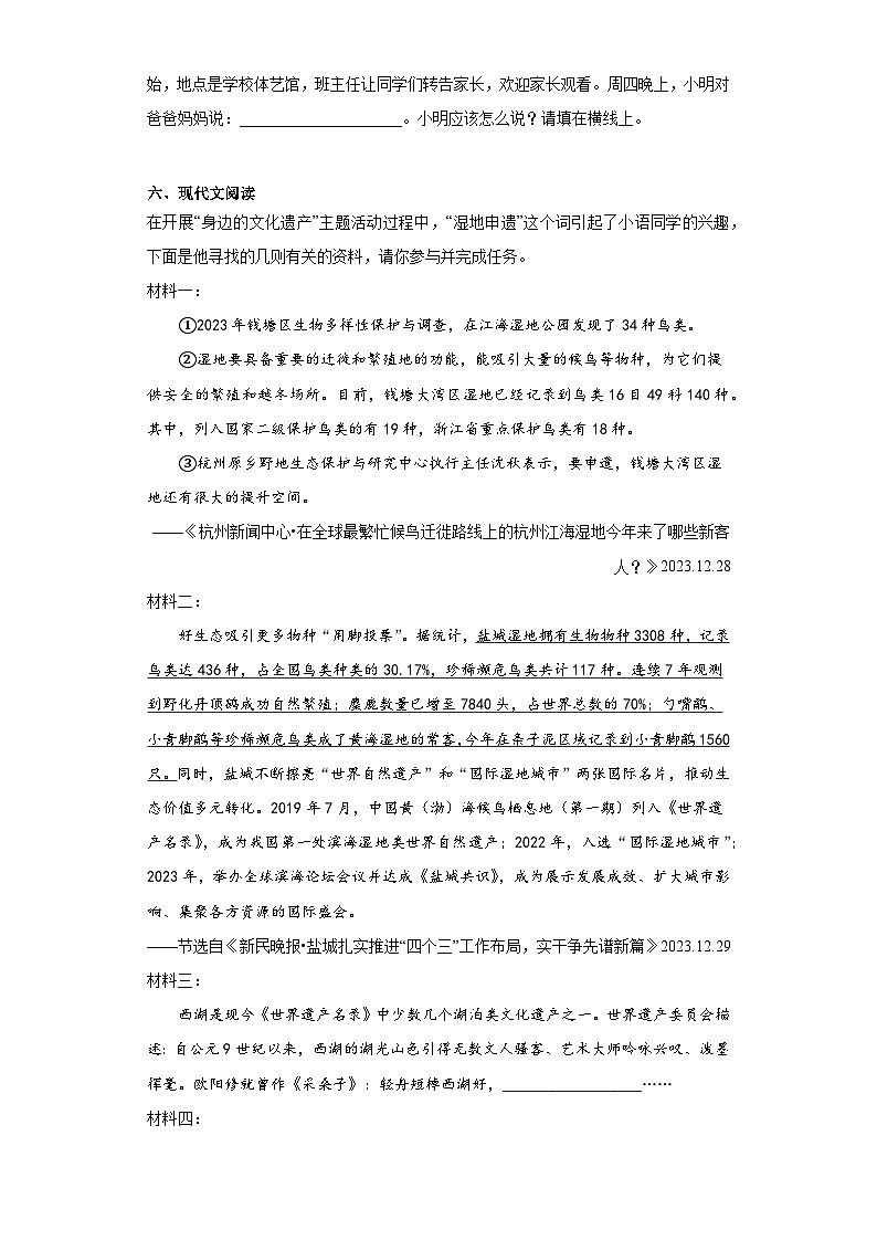 浙江省金华市金东区2023-2024学年八年级上学期期末语文试题(含答案)第3页