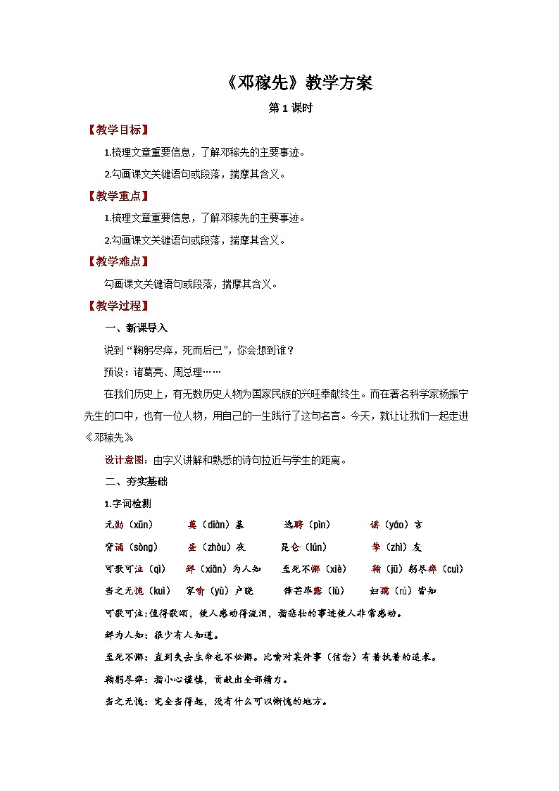 1 邓稼先第1课时 精品教案第1页