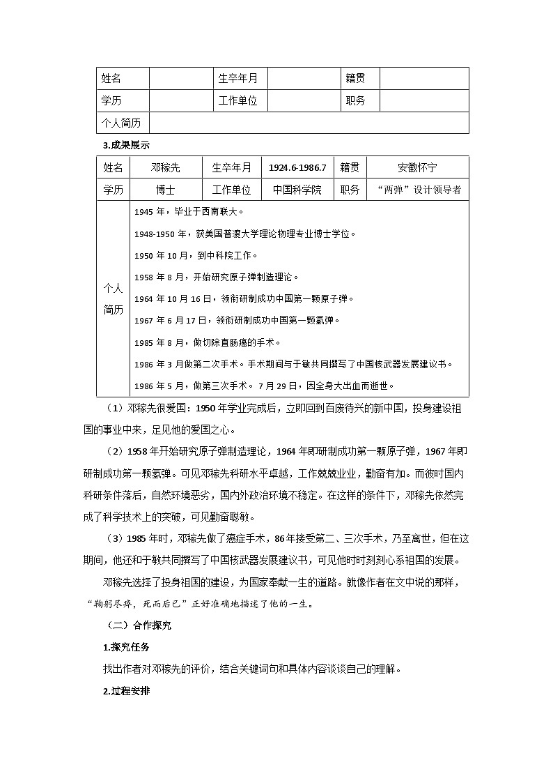 1 邓稼先第1课时 精品教案第3页