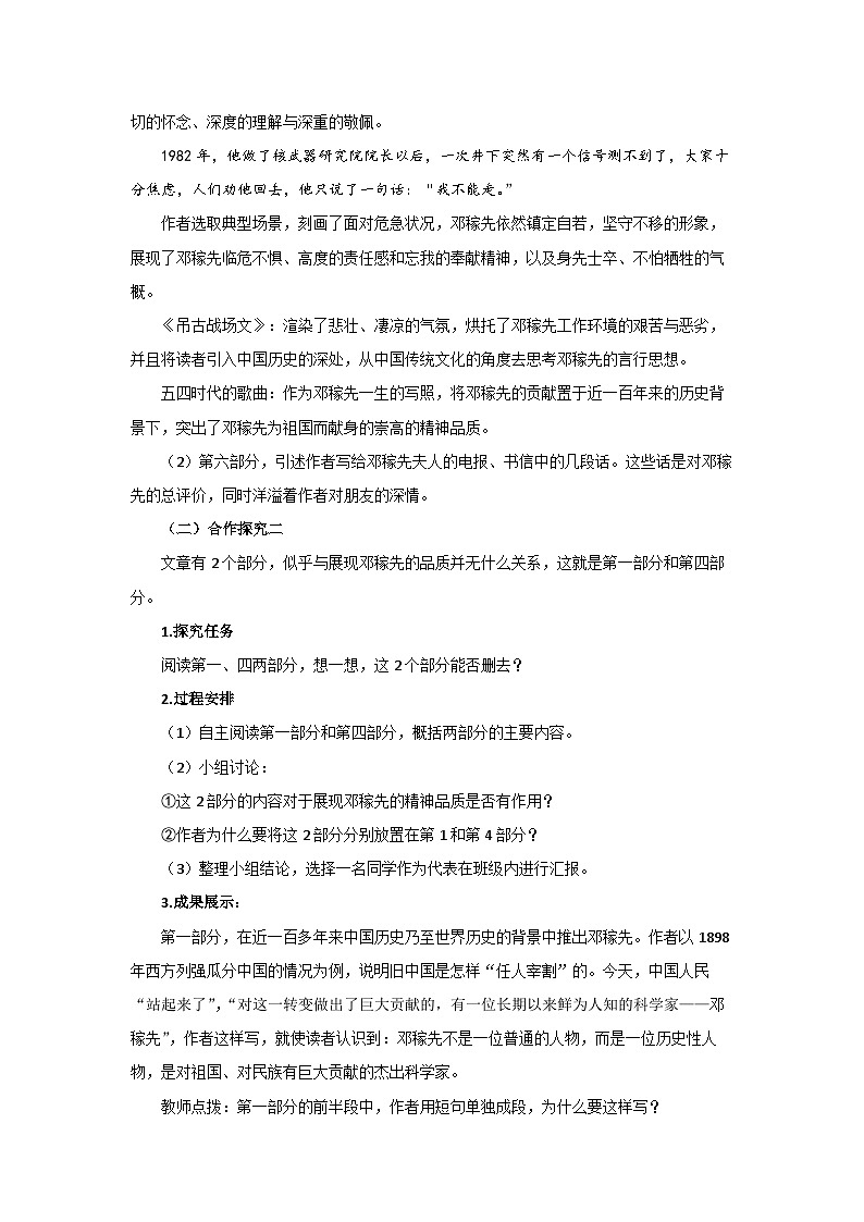 1 邓稼先第2课时 精品教案第2页