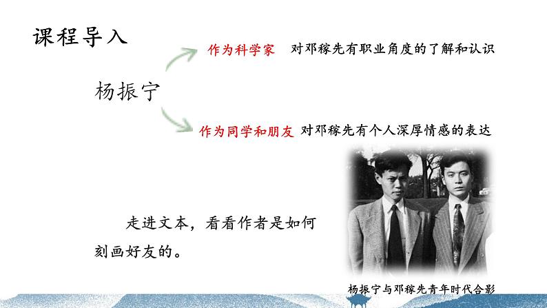 1 邓稼先第2课时PPT第3页