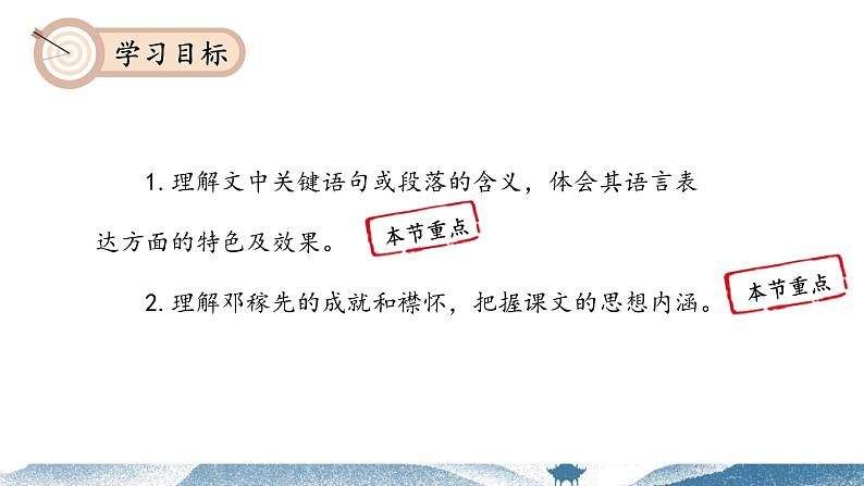 1 邓稼先第2课时PPT第4页