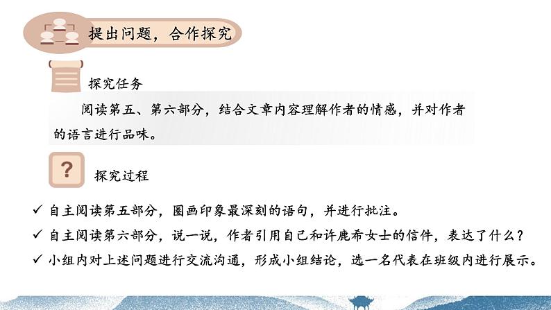 1 邓稼先第2课时PPT第5页