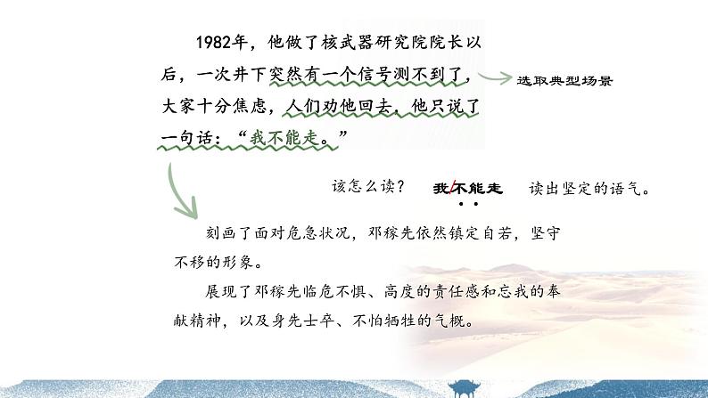 1 邓稼先第2课时PPT第7页