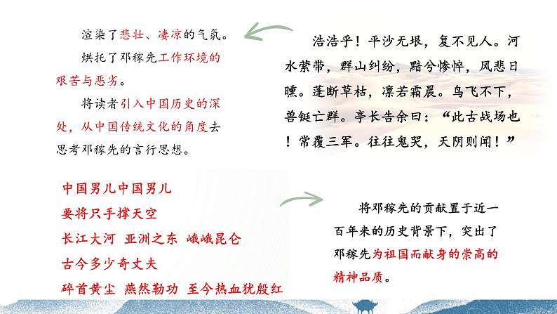 1 邓稼先第2课时PPT第8页