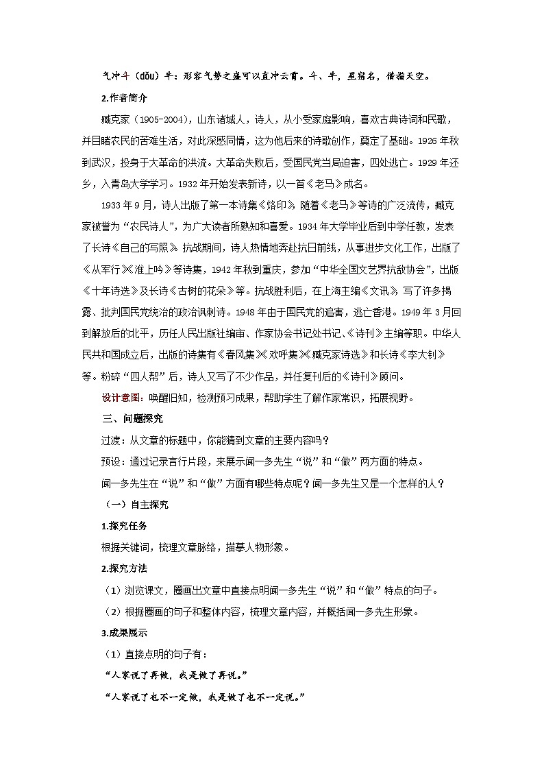 2 说和做——记闻一多先生言行片段第1课时 精品教案第2页