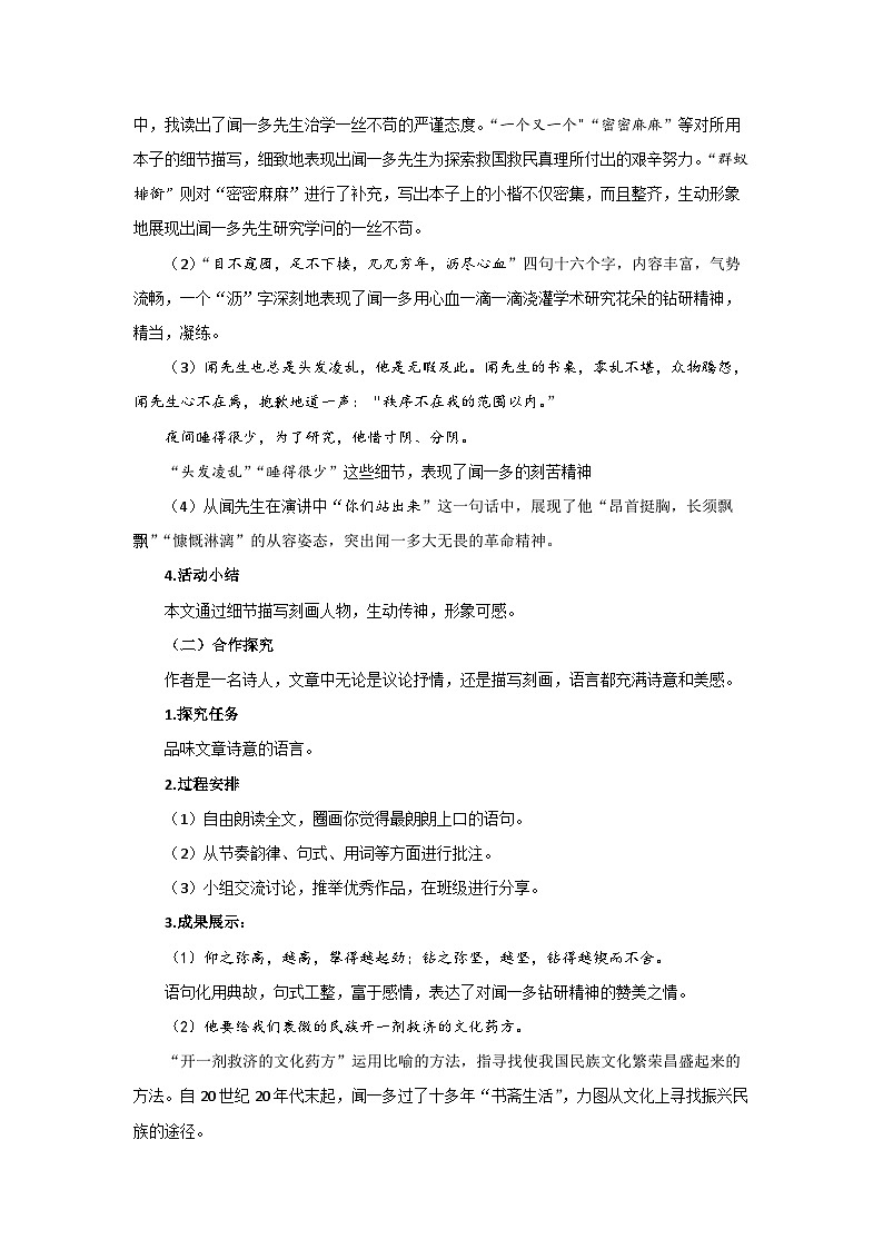 2 说和做——记闻一多先生言行片段第2课时 精品教案第2页