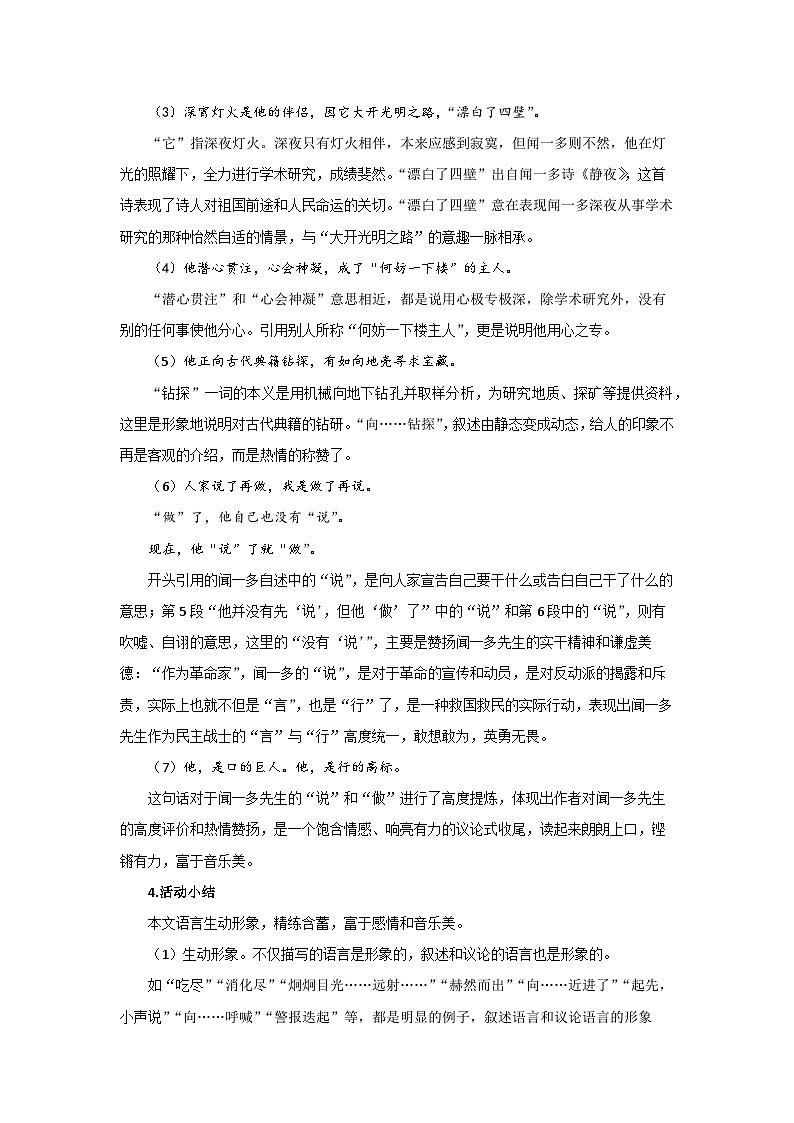 2 说和做——记闻一多先生言行片段第2课时 精品教案第3页