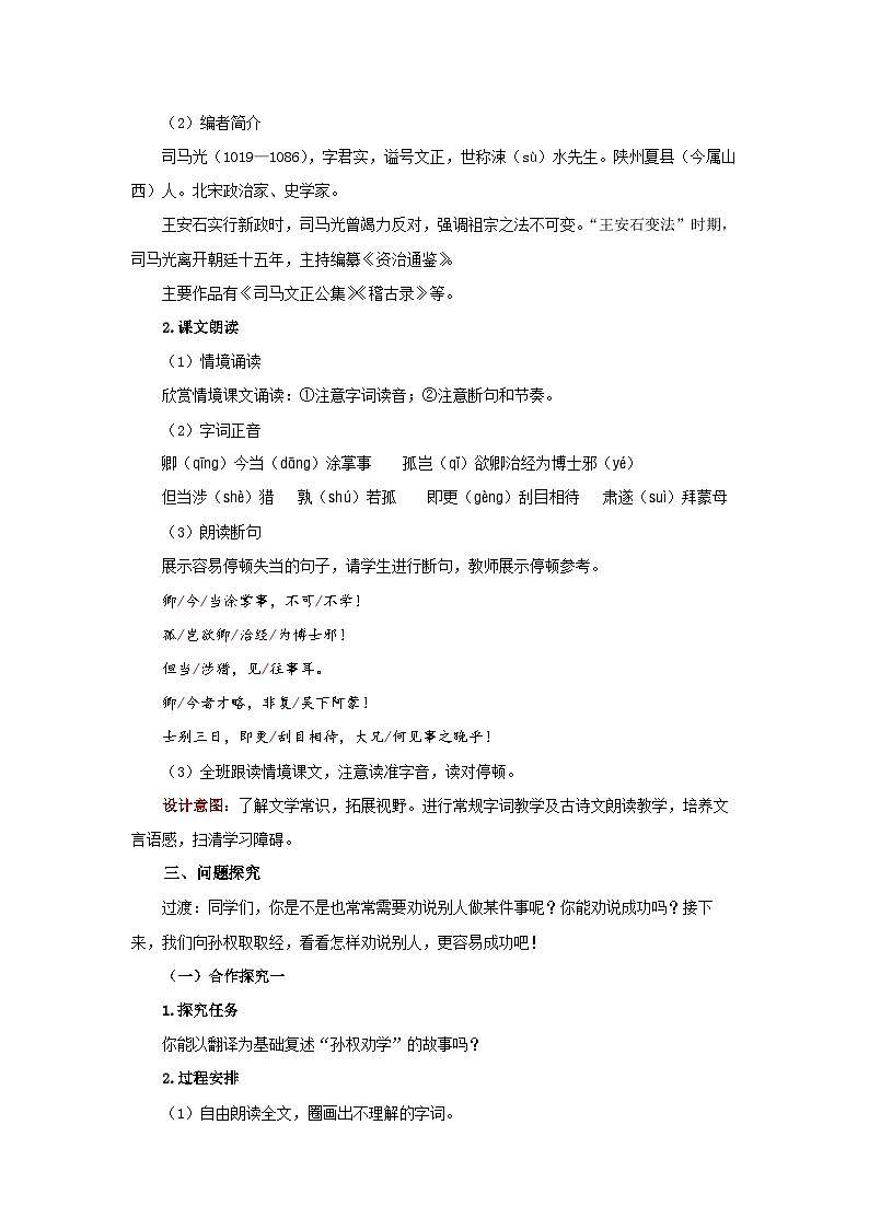 4 孙权劝学第1课时 精品教案第2页
