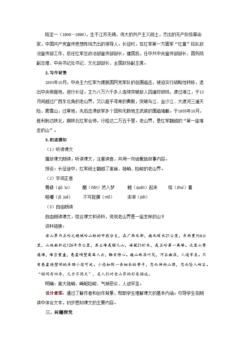 6 老山界第1课时 精品教案第2页