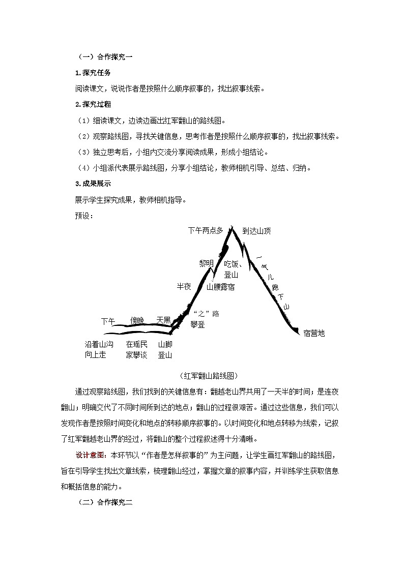 6 老山界第1课时 精品教案第3页