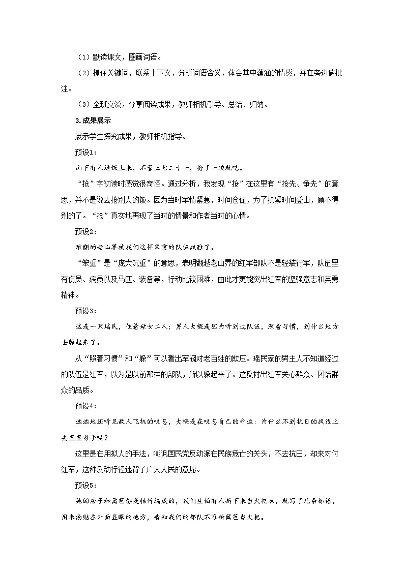 6 老山界第2课时 精品教案第2页