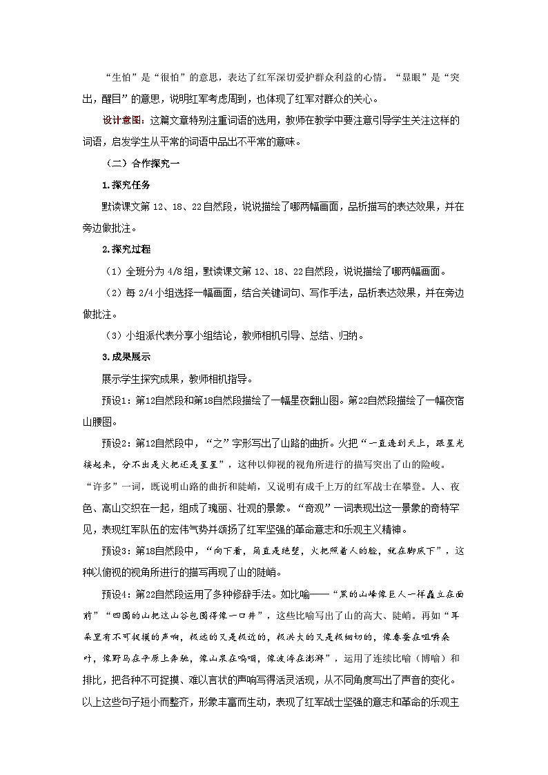 6 老山界第2课时 精品教案第3页