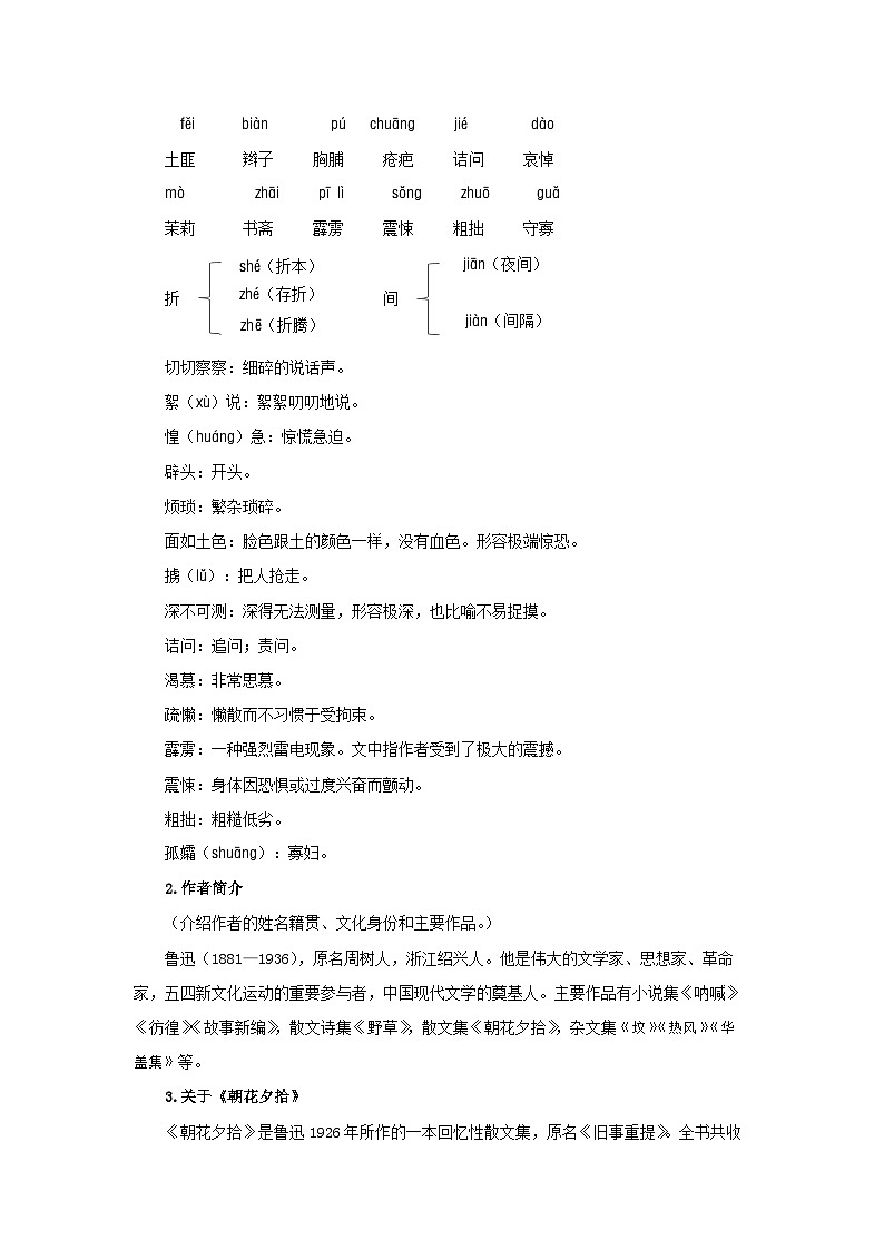 10 阿长与《山海经》第1课时 精品教案第2页