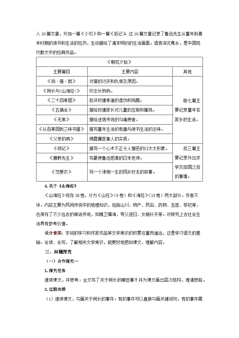 10 阿长与《山海经》第1课时 精品教案第3页