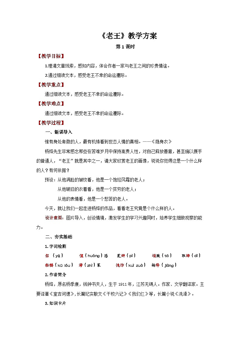 11 老王第1课时 精品教案第1页