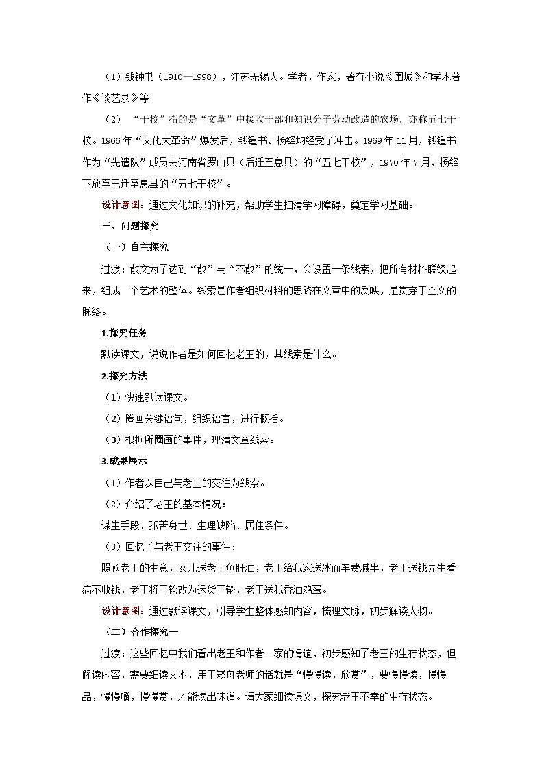 11 老王第1课时 精品教案第2页