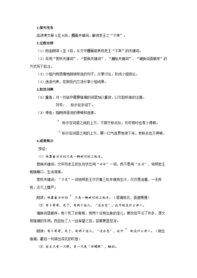11 老王第1课时 精品教案第3页