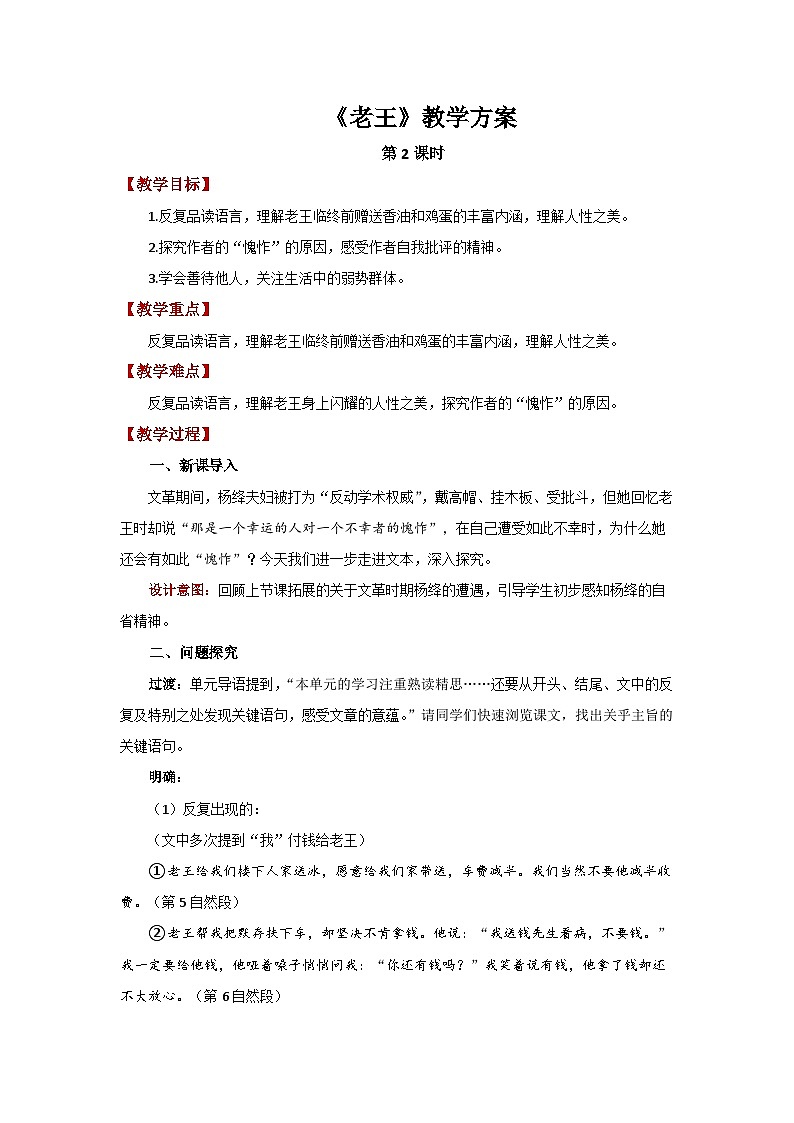 11 老王第2课时 精品教案第1页