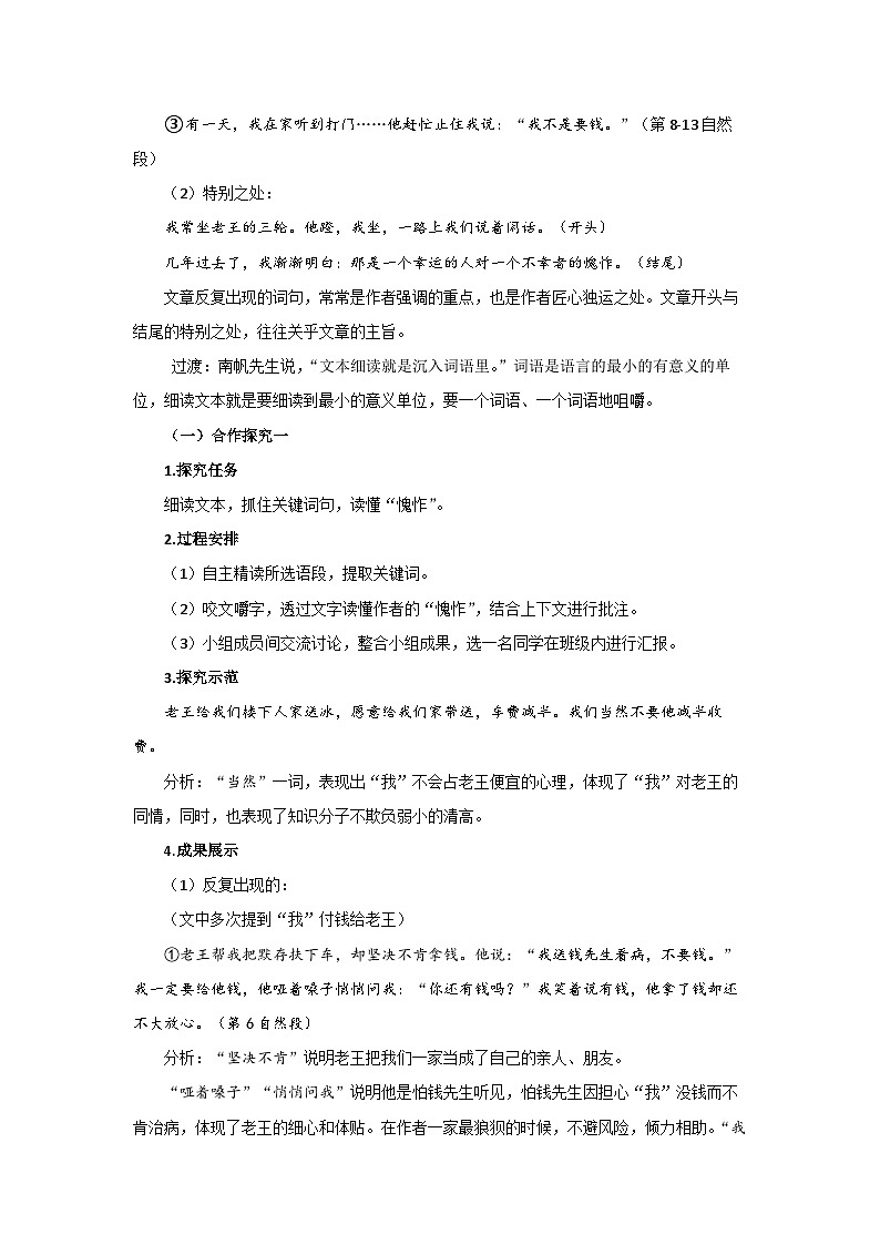 11 老王第2课时 精品教案第2页