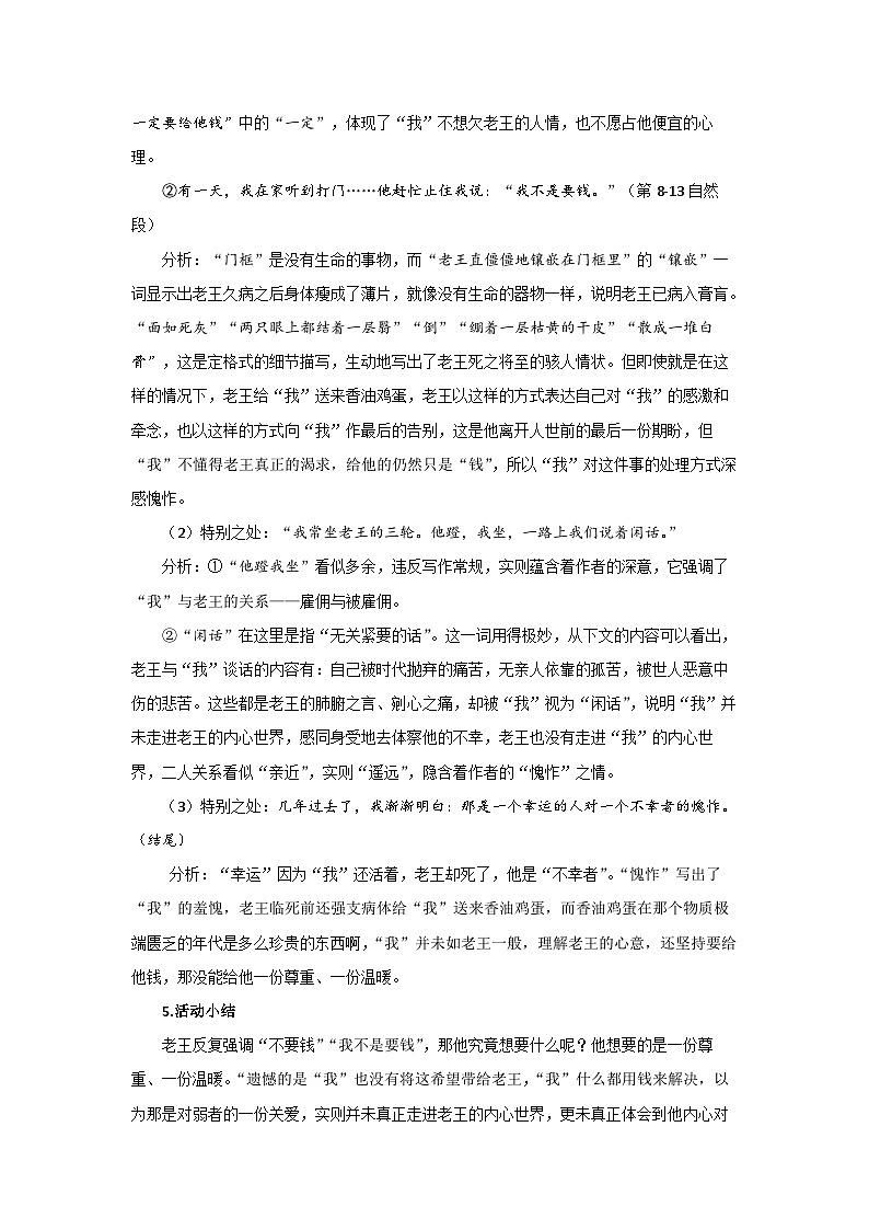 11 老王第2课时 精品教案第3页