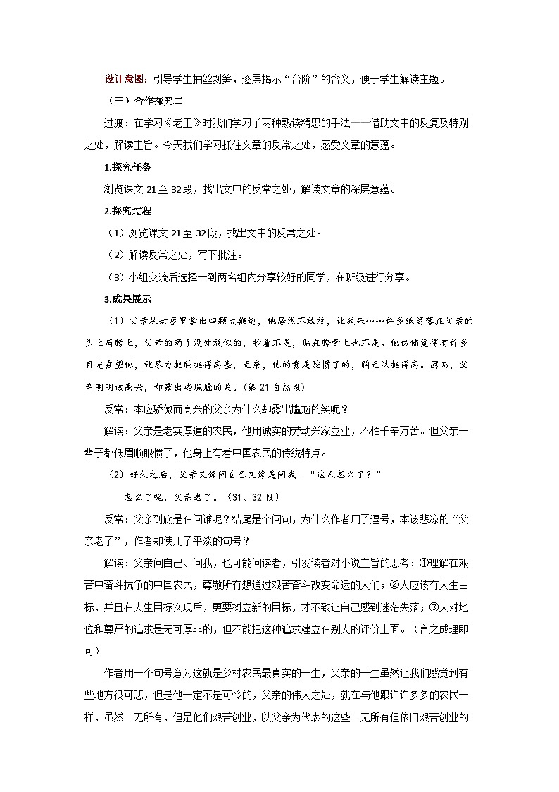 12 台阶第2课时 精品教案第3页