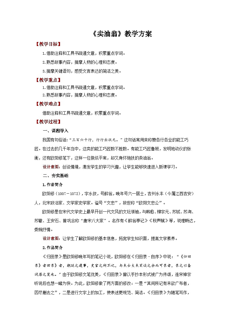 13 卖油翁 精品教案01