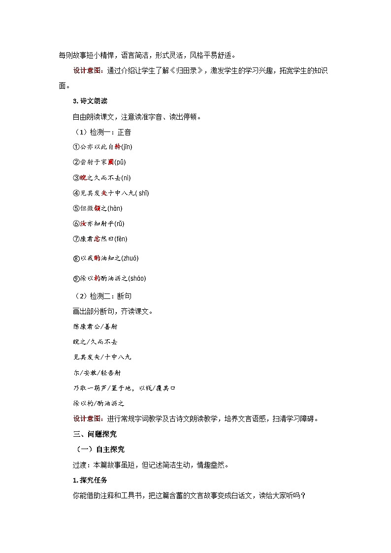 13 卖油翁 精品教案02