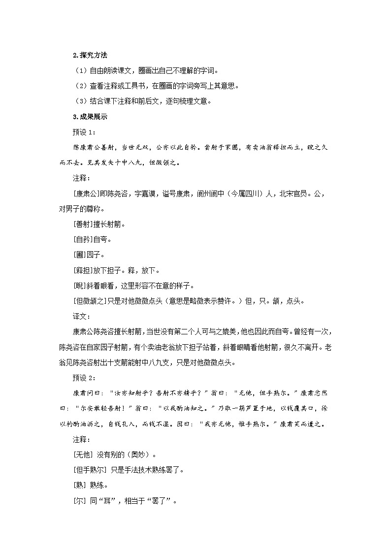 13 卖油翁 精品教案03