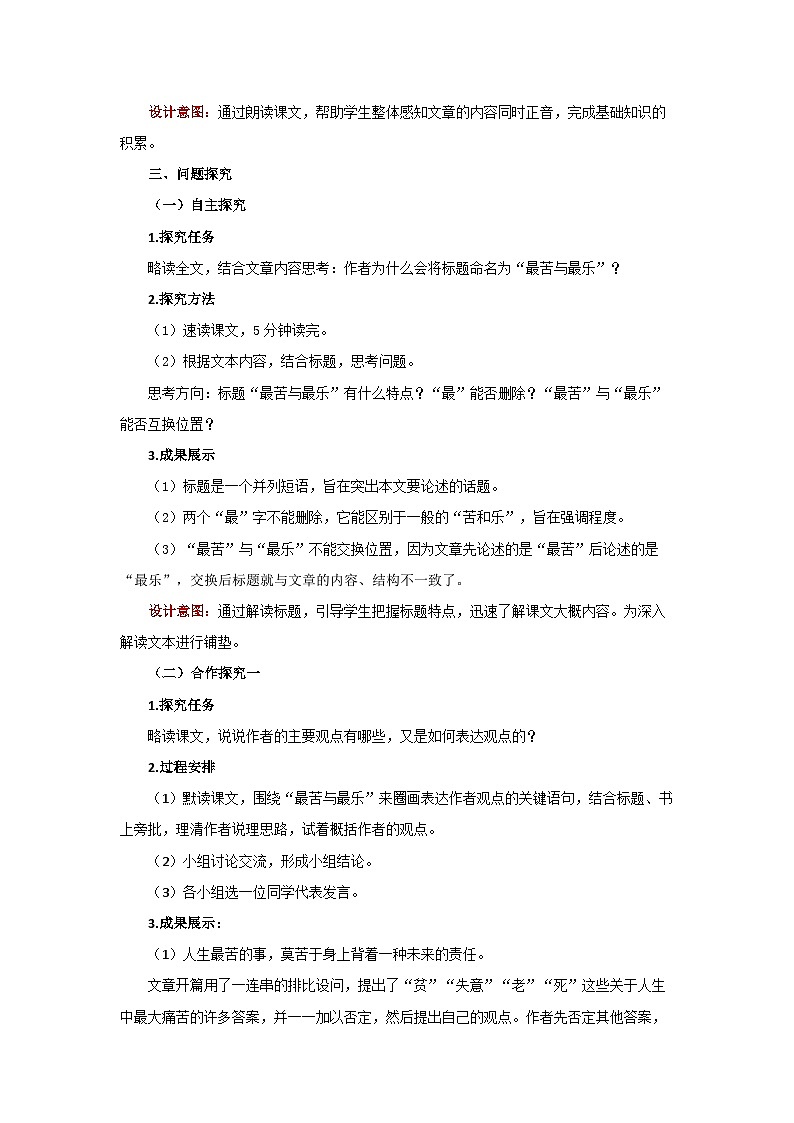16 最苦与最乐第1课时 精品教案第2页