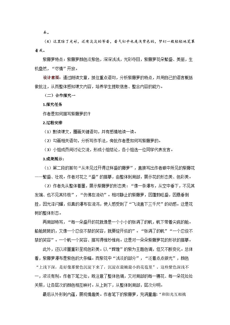 18 《紫藤萝瀑布》第1课时 精品教案第3页