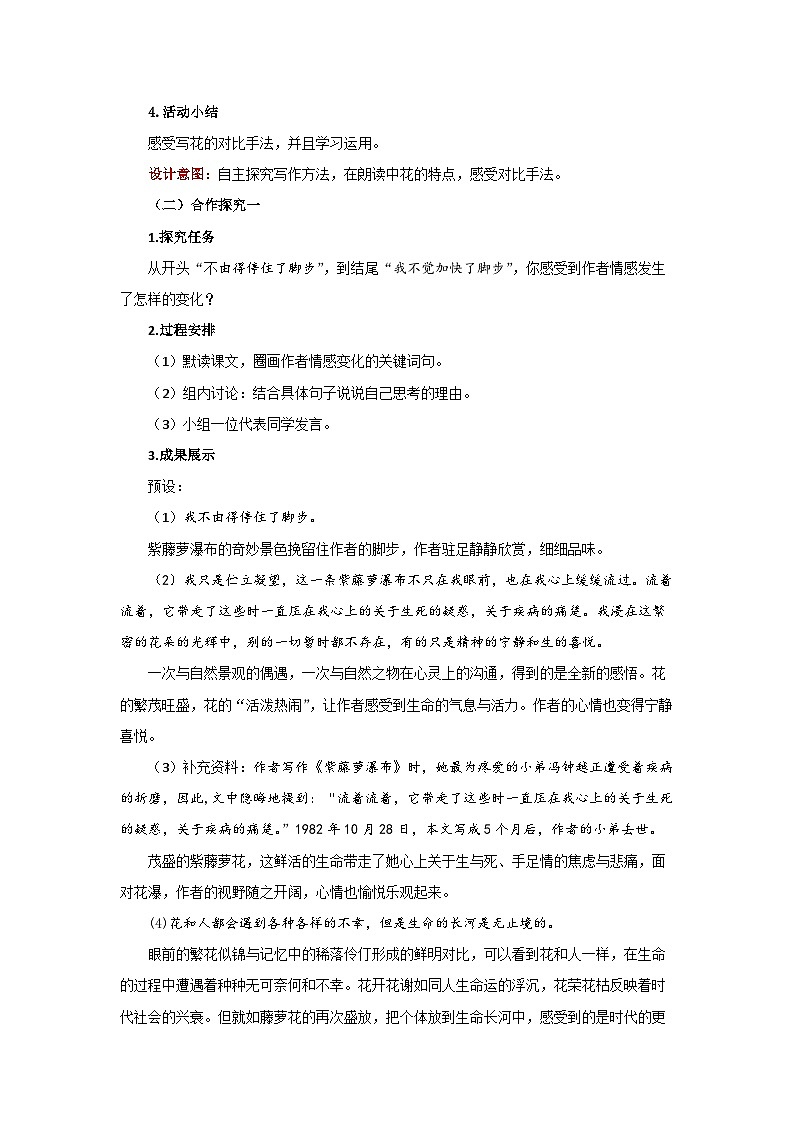 18 《紫藤萝瀑布》第2课时 精品教案第2页