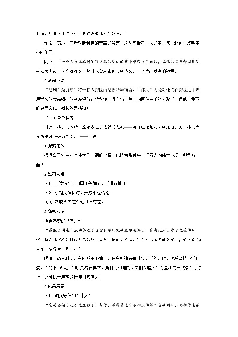 22 伟大的悲剧第2课时 精品教案第2页