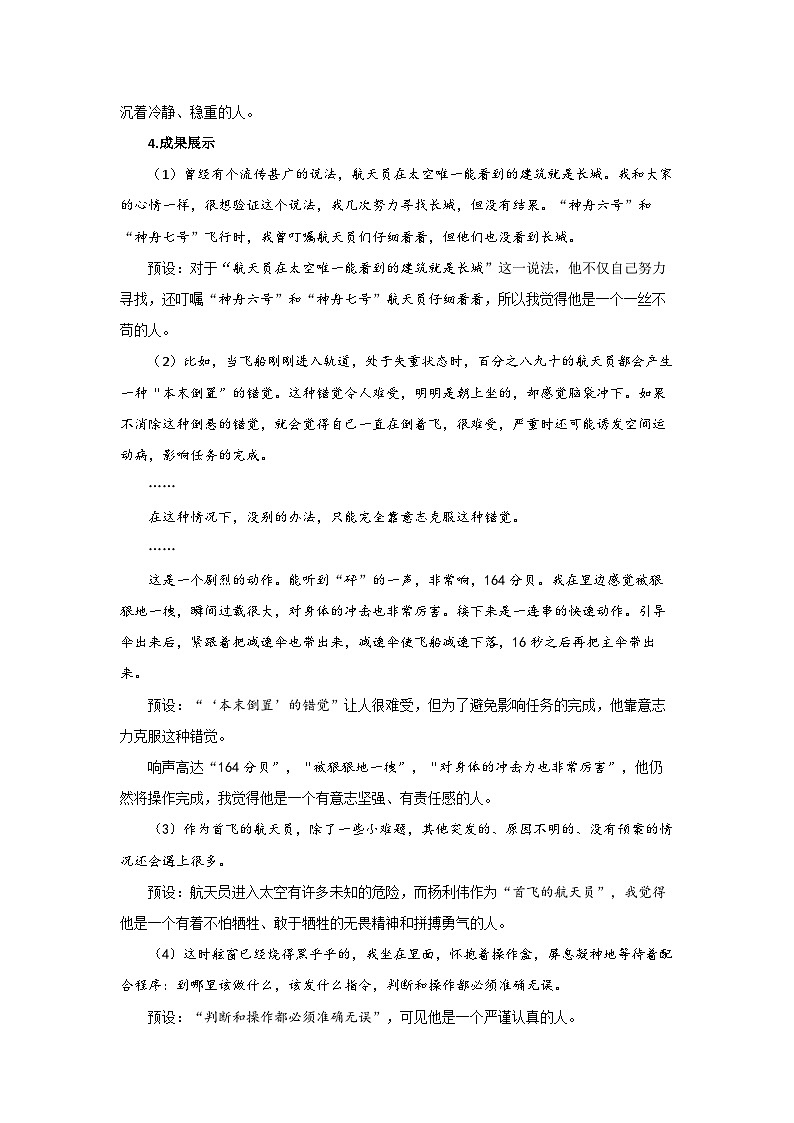 23 太空一日第2课时 精品教案第2页