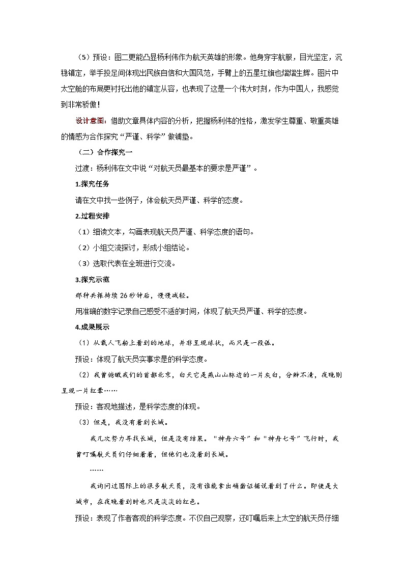 23 太空一日第2课时 精品教案第3页